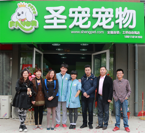 庆贺圣宠学员北京通州土桥宠物店开业